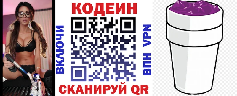 Кодеиновый сироп Lean Purple Drank  Талдом 